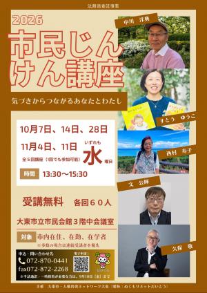 2026市民じんけん講座チラシ画像