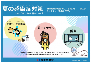 夏の感染症対策