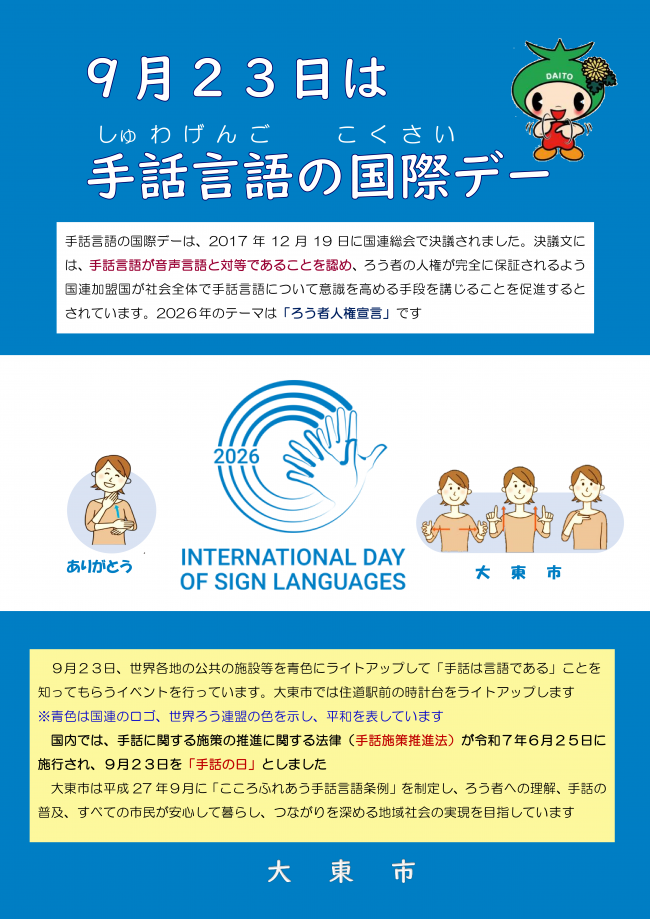 手話言語の国際デー2026　チラシ表 (1)