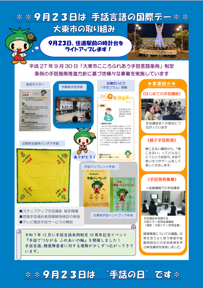 手話言語の国際デー2026　チラシ表 (2)