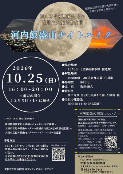 1025ナイトハイク