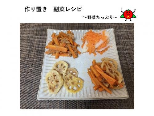 作り置き副菜part5