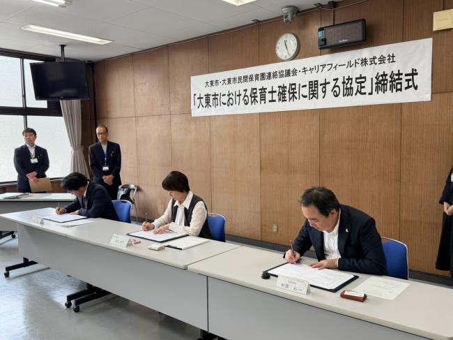 大東市における保育人材の確保に関する連携協定締結式
