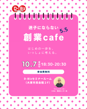 創業カフェ