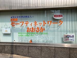 セーフティネットワーク外観