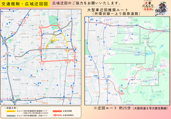 迂回路案内
