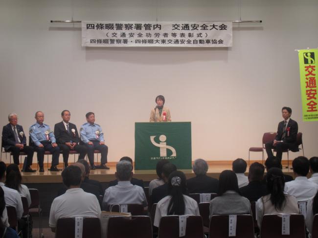 四條畷警察署管内交通安全大会（交通安全功労者表彰式）