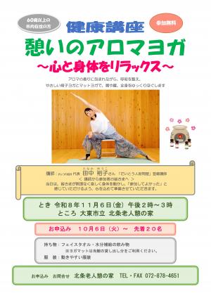 11月6日健康講座ちらし