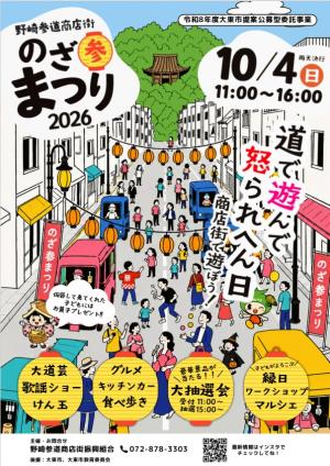 のざ参まつりポスター
