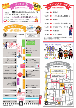のざ参まつり概要
