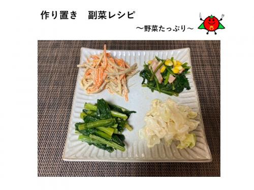 副菜レシピpart6