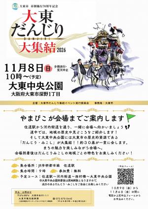 だんじりやまびこガイドツアー