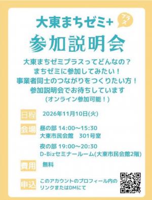 まちゼミ