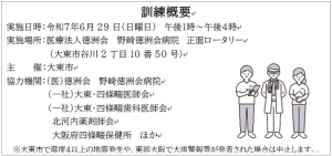 訓練概要