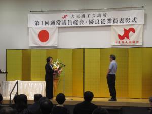 大阪商工会議所優良従業員表彰式