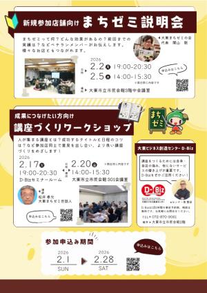 まちゼミ　説明会＆講座ワークショップ(裏)