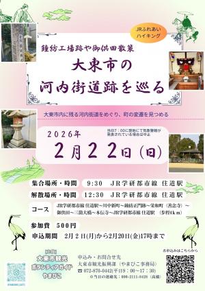 大東市の河内街道を巡る