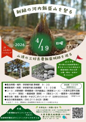 新緑の河内飯盛山を登る