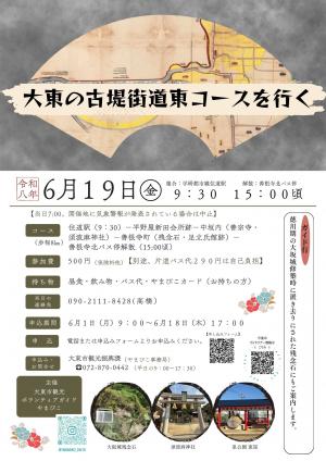 大東の古堤街道東コースを行く