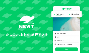 海外旅行・国内旅行のツアーやホテル予約はNEWT