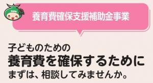 養育費を確保するためにまずは相談