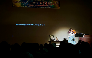 ヒューマンコンサート２