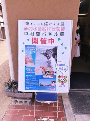 人権パネル展案内看板