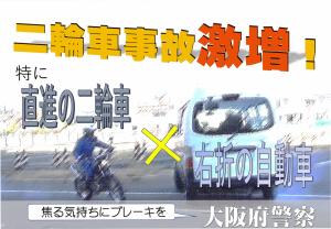 二輪事故