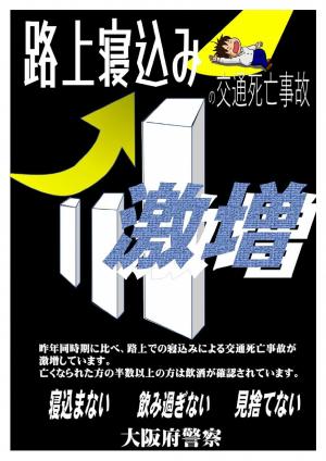 路上横臥（路上寝込み）