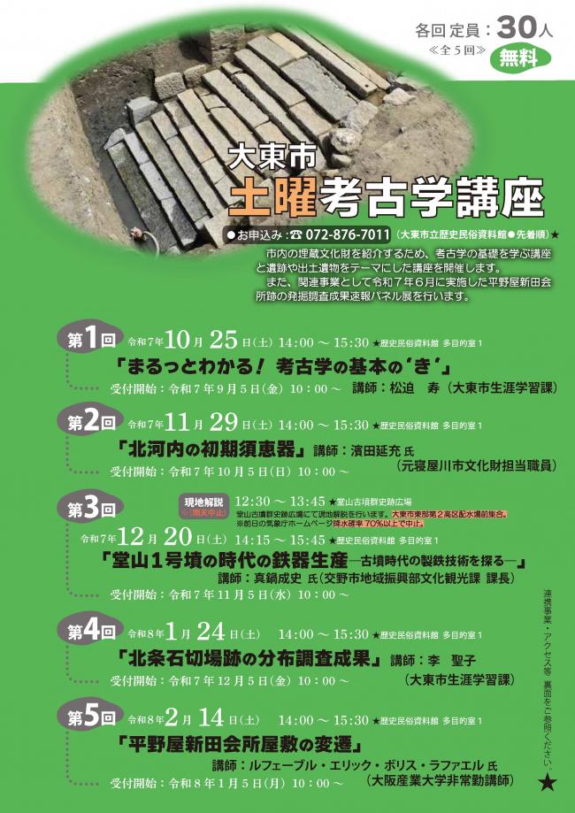 土曜考古学講座