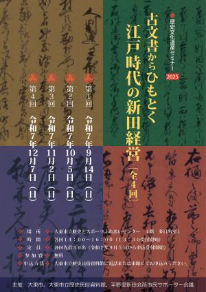 歴史文化遺産セミナー チラシ