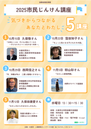 市民じんけん講座パンフレット1
