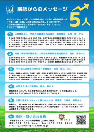 市民じんけん講座パンフレット2