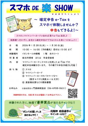 イベントチラシです