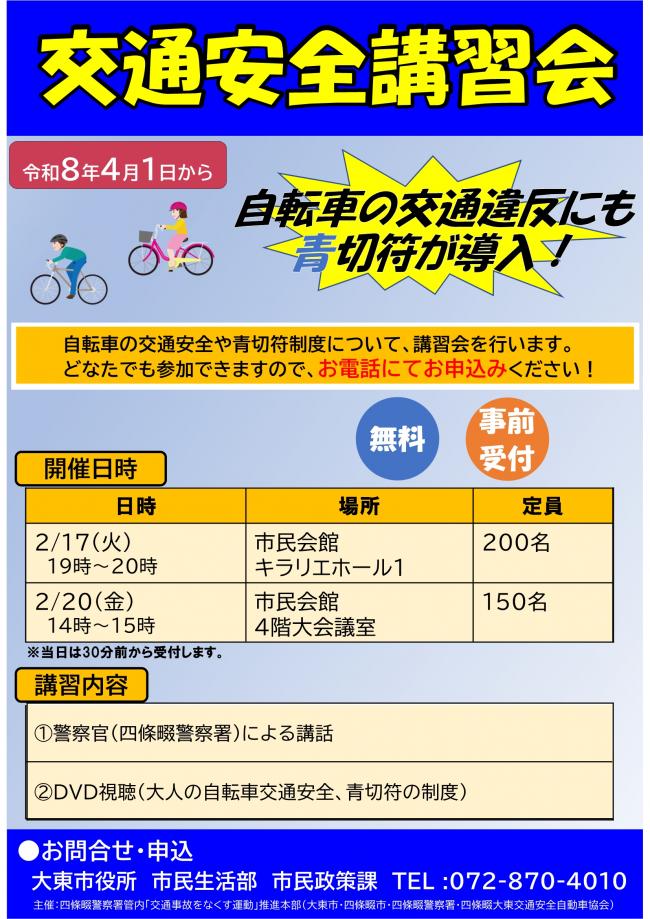 交通安全講習会