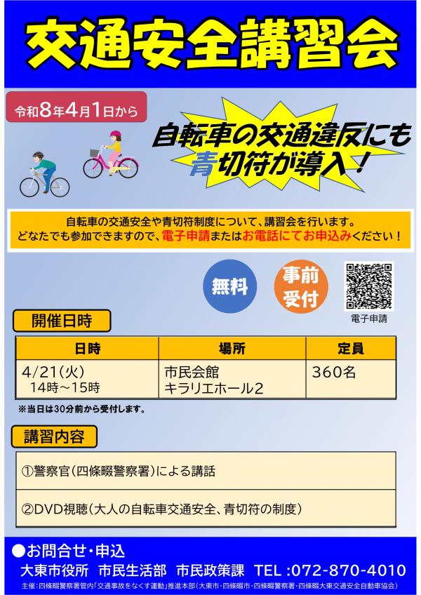 交通安全講習会