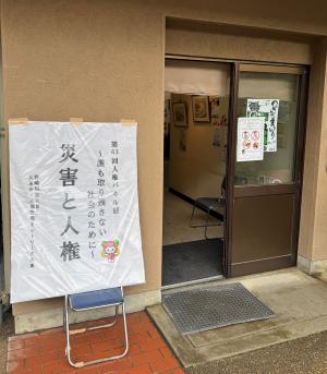 人権パネル展案内看板