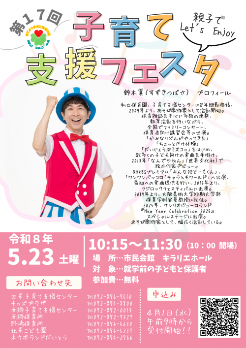 第17回子育て支援フェスタ