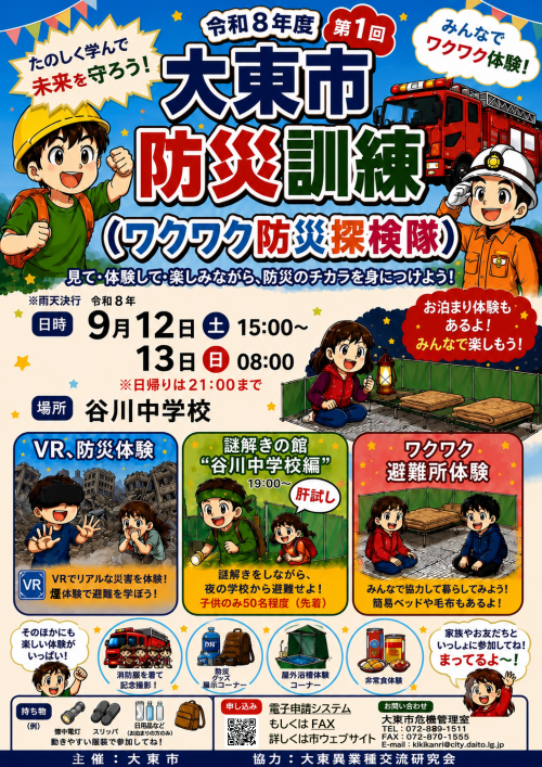 宿泊訓練チラシ