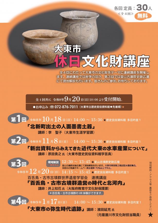 休日文化財講座ちらし