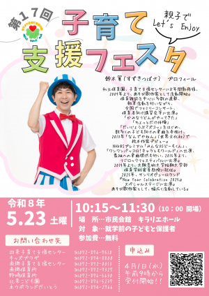 第17回子育て支援フェスタ