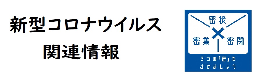 尼崎 市 コロナ ウイルス 感染 者 数